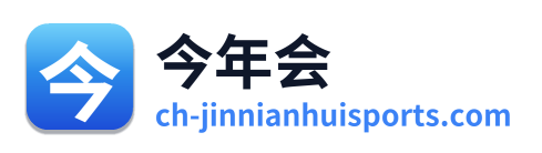 今年会 Logo